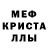 МЕТАДОН кристалл Alan Tejeda