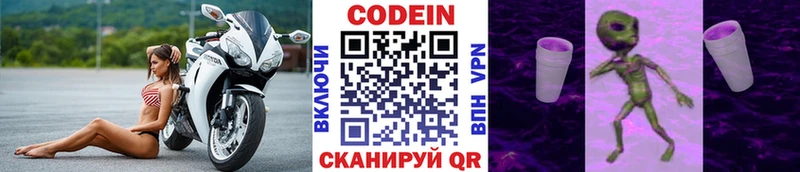 Кодеин Purple Drank  Южноуральск 